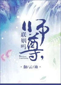 师尊联姻吗?