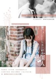 《单恋一个人》